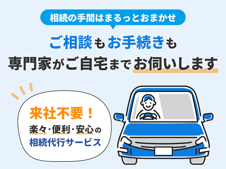 専門家がご自宅までお伺いします